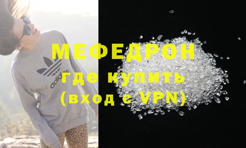 МЕФ mephedrone  Заполярный 